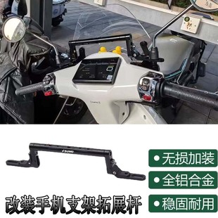 适用春风150AURA改装平衡杆多功能导航支架拓展横杆手机支架配件