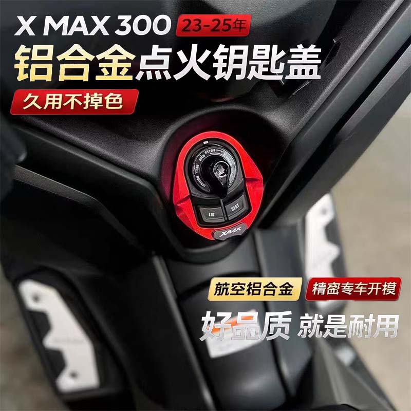 适用雅马哈23-25款XMAX300车头锁开关新款保护边盖铝合金电门锁
