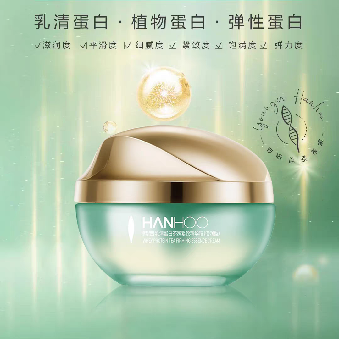 韩后乳清蛋白茶嫩精华霜倍润型50g补水保湿紧致抗皱敏感肌正品