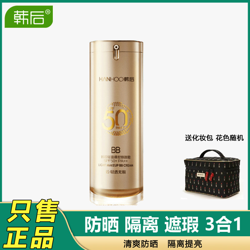 韩后防晒霜金bb裸妆修颜霜隔离二合一持久遮瑕防水防汗防紫外线女