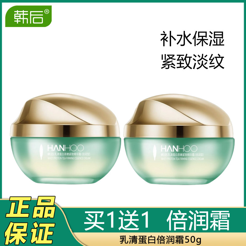 韩后面霜乳清蛋白霜50g倍润补水保湿滋润锁水护肤品早晚霜正品