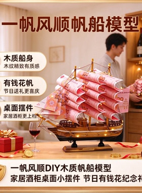 一帆风顺帆船摆件摆件手工帆船di