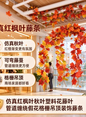 仿真枫叶红秋叶塑料花藤叶管道缠