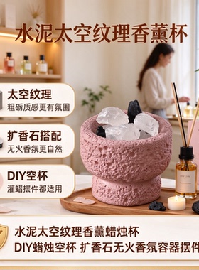 扩香石容器水泥太空纹理香薰蜡烛