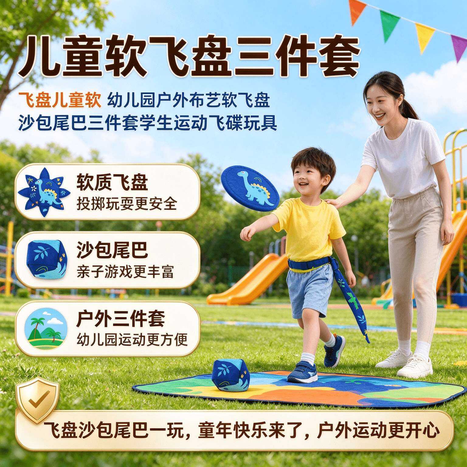 布艺软飞盘儿童幼儿园户外手工软飞盘沙包尾巴三件套弹弹圈抛接球