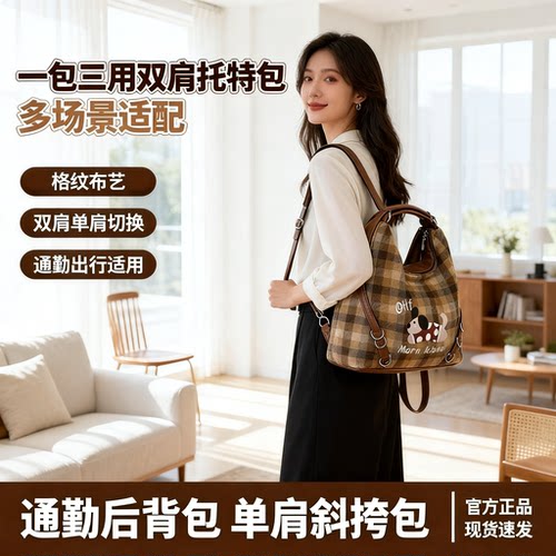 一包三用双肩托特包秋冬季大容量