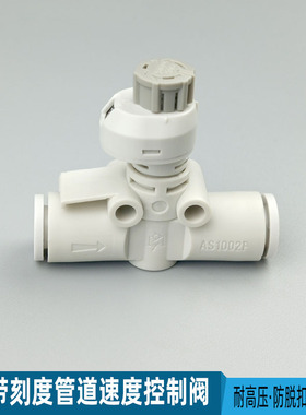 气动快速接头带刻度管道速度控制阀AS1002FS-4 6按压式调节阀
