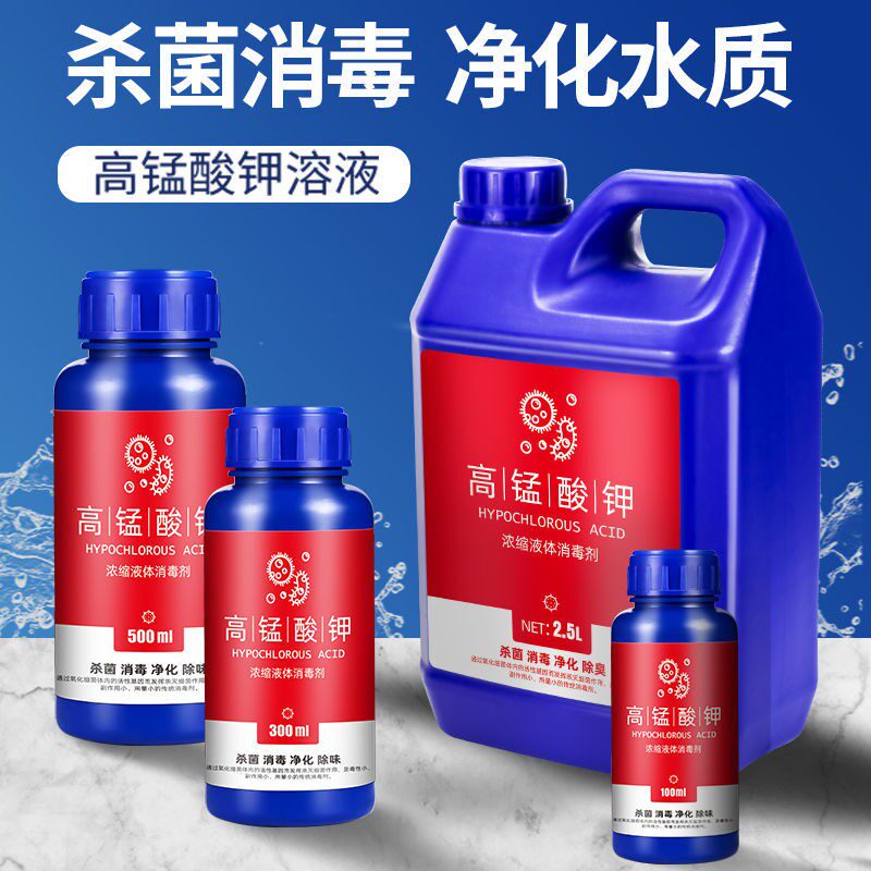 高锰酸钾消毒液鱼缸植物种子土壤