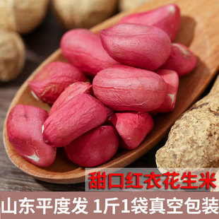 红衣甜花生生的山东特产2025年新鲜晒干水果花生甜花生小粒红皮