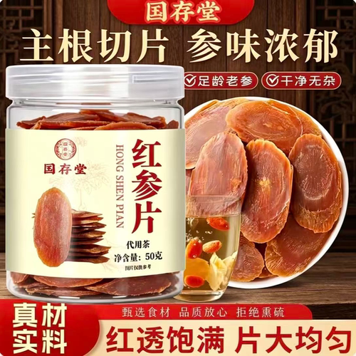 特级红参片无糖0添加泡水喝