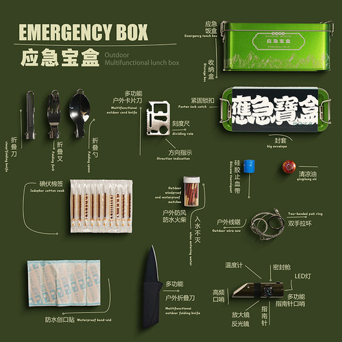 户外应急宝盒13合一多功能