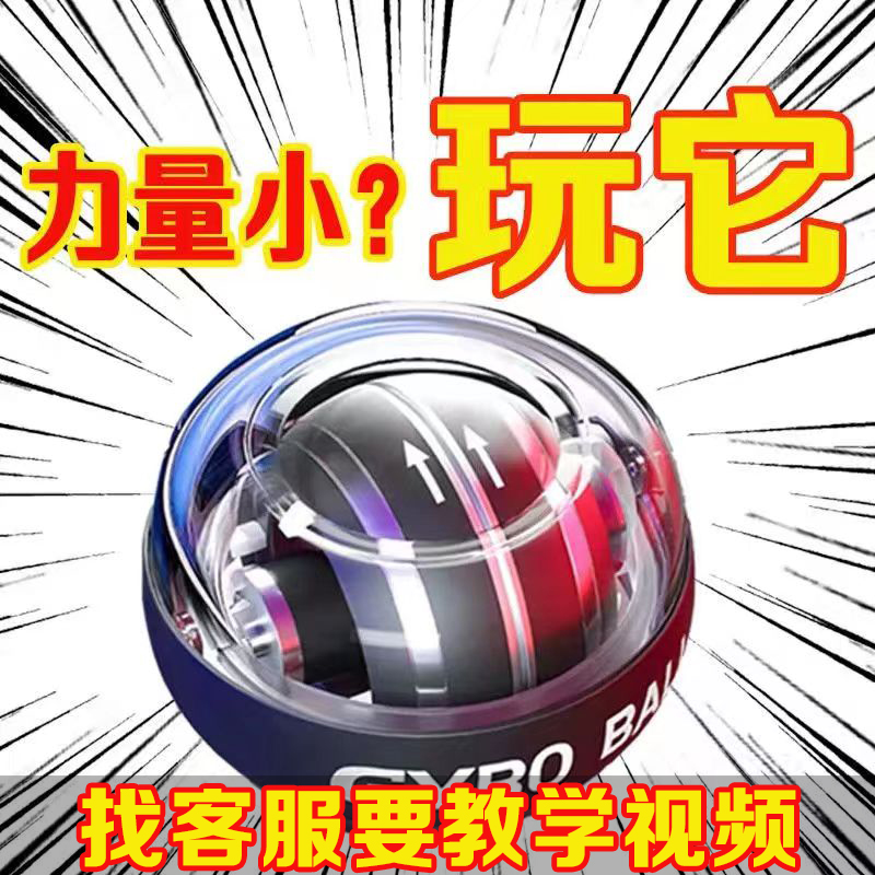 腕力球锻炼手臂自启动减压