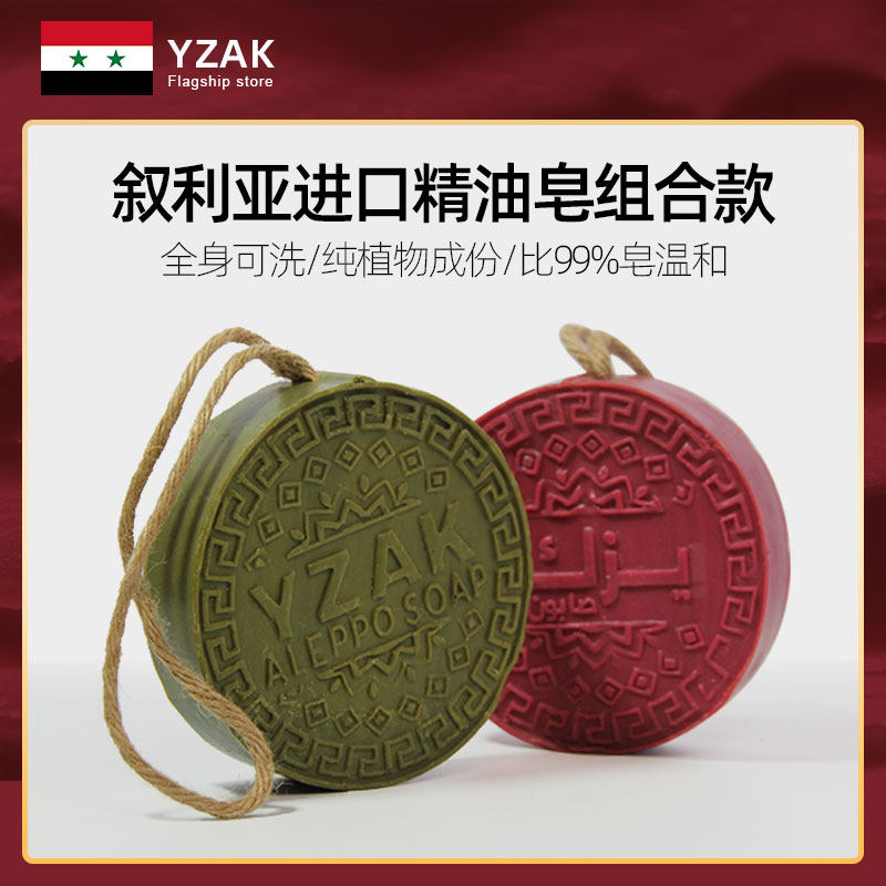 YZAK叙利亚进口玫瑰沉香精油皂洗脸洗手洗头洗澡包邮