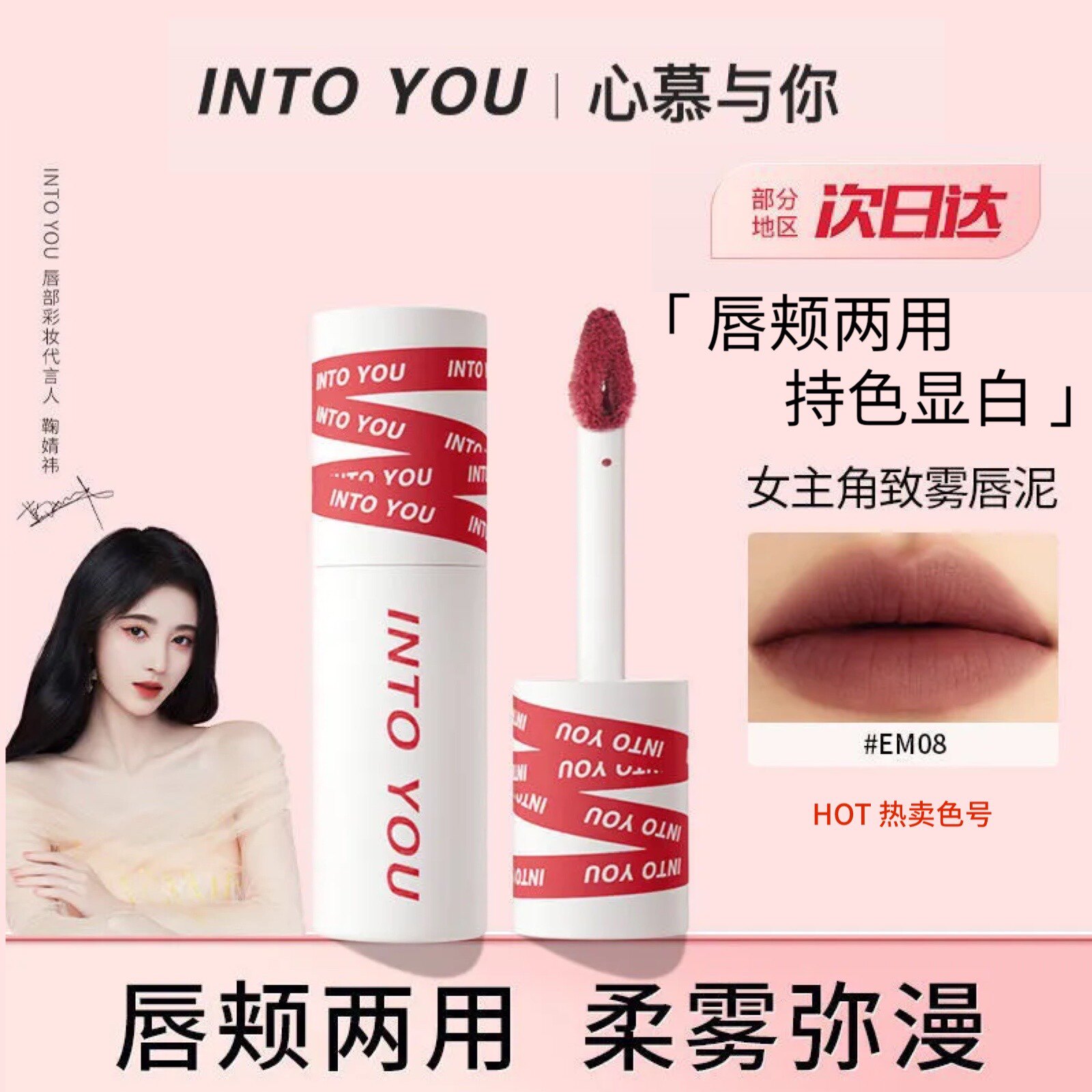 intoyou唇泥唇蜜唇釉水感雾面持久学生平价唇彩唇膏小众品牌口红