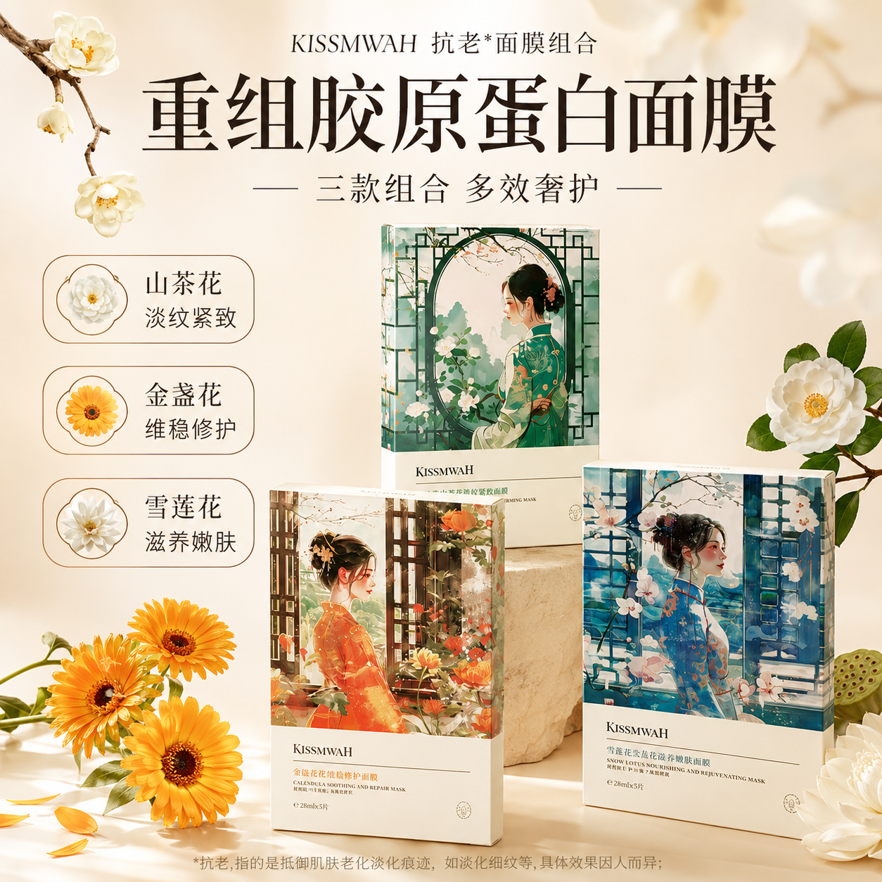 重组胶原面膜金盏花山茶天然植物补水保湿舒缓肌肤敏感肌可用学生