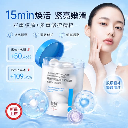 绽妍重组胶原蛋白修护紧致面膜 滋养修护 保湿舒缓面膜