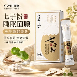 致朵七子粉蛋壳盈润面膜膏盒装补水保湿睡眠面膜男女面部护理代发
