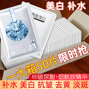 50片8D玻尿酸面膜美白补水保湿淡斑抗皱紧致修护去黄烟酰胺美白