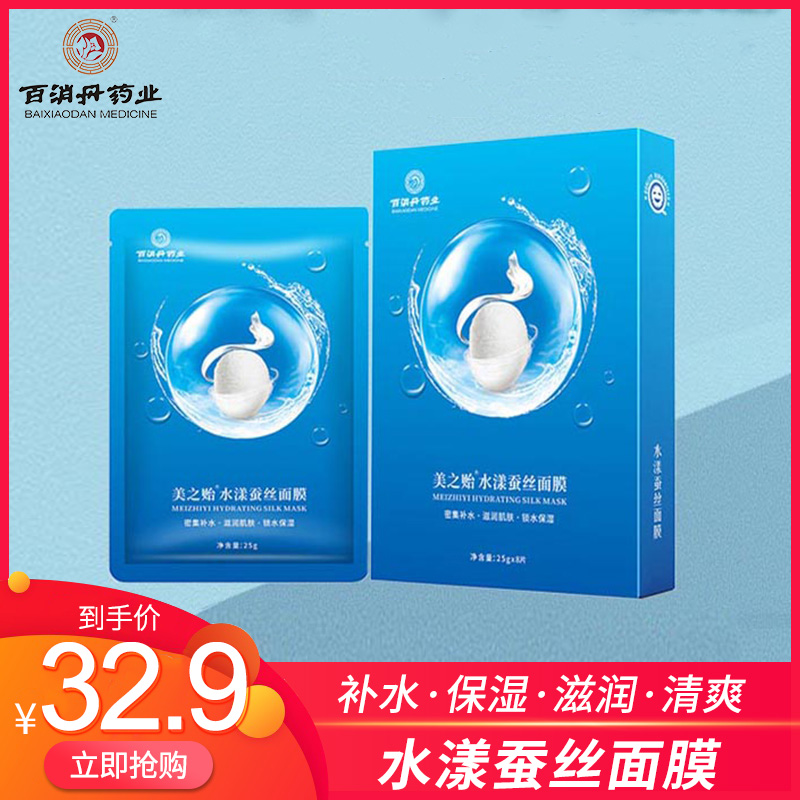 百消丹蚕丝补水面膜水漾保湿水润细嫩肌肤女超薄面膜贴