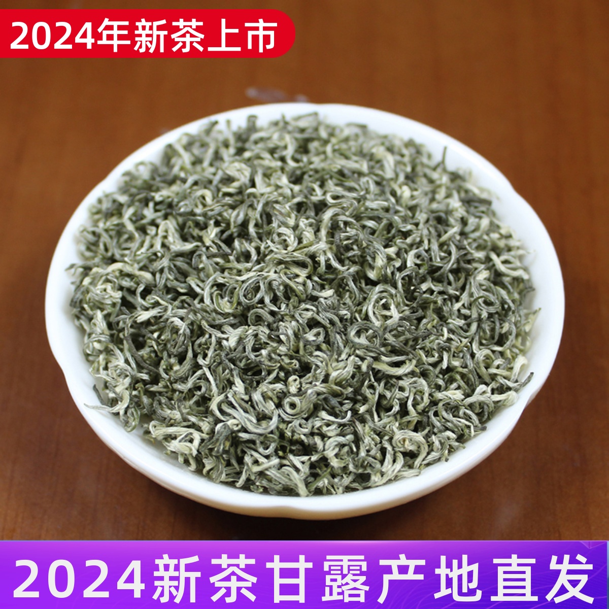 蒙顶甘露特级2024新茶雅安蒙顶山茶绿茶明前浓香型茶叶散装250g