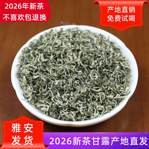 蒙顶山茶蒙顶甘露新茶特级浓香型