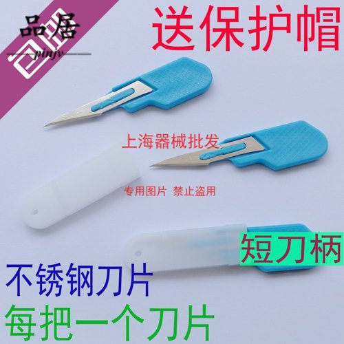 不锈钢手术刀片11号12号15号10号母指刀塑料刀柄手术短刀柄雕刻刀