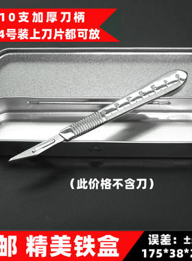 长方形收纳盒 翻盖盒 手术刀盒 PP盒 马口铁盒 雕刻刀盒子 镊子盒