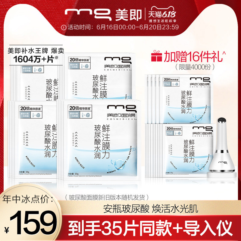 [618]MG美即安瓶面膜玻尿酸精华淡化细纹补水保湿官方旗舰店20片