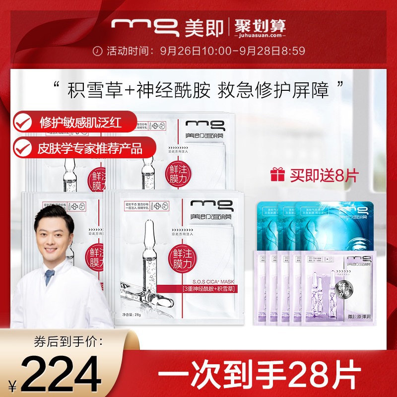 MG美即纱布面膜积雪草舒缓修护敏感肌补水保湿女官方旗舰店20片