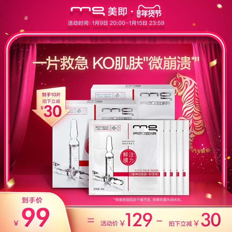 MG美即纱布面膜神经酰胺修护敏感肌舒缓补水保湿官方旗舰店10片
