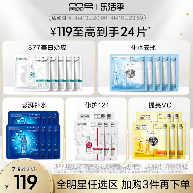 MG美即面膜套装玻尿酸精华补水保湿美白