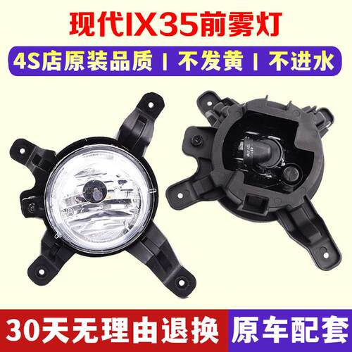 适用于现代IX35前雾灯总成 前杠照明灯 左右前保险杠防雾灯罩