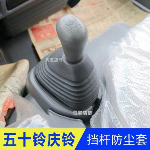 适配庆铃五十铃600P100P4K排挡杆防尘套 档位杆胶套 换档皮套罩