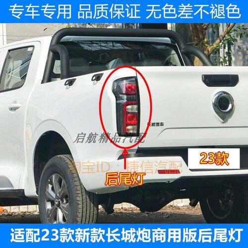 适配23 24 25款新款长城炮后尾灯总成商用版皮卡煞车灯罩倒车灯壳