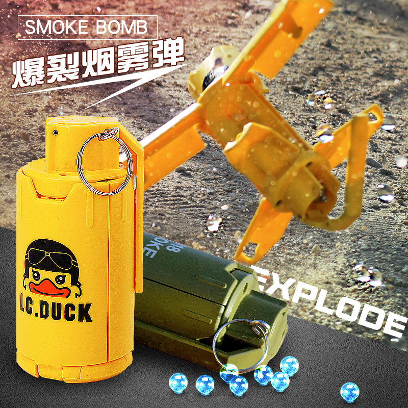儿童吃鸡玩具手榴弹水弹炸弹爆裂烟雾手雷m18和平精英小黄鸭皮肤