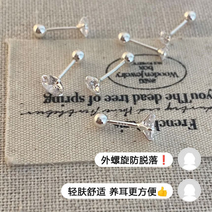 爆闪锆石耳钉女养耳洞睡觉免摘外螺旋耳蜗钉耳骨钉螺丝拧扣耳饰