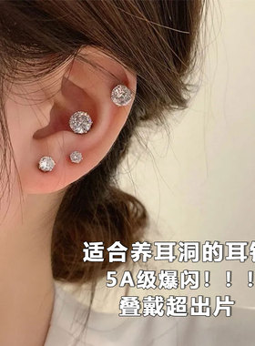 精致爆闪锆石耳钉养耳洞耳骨钉女轻奢高级感耳环睡觉免摘耳饰防敏