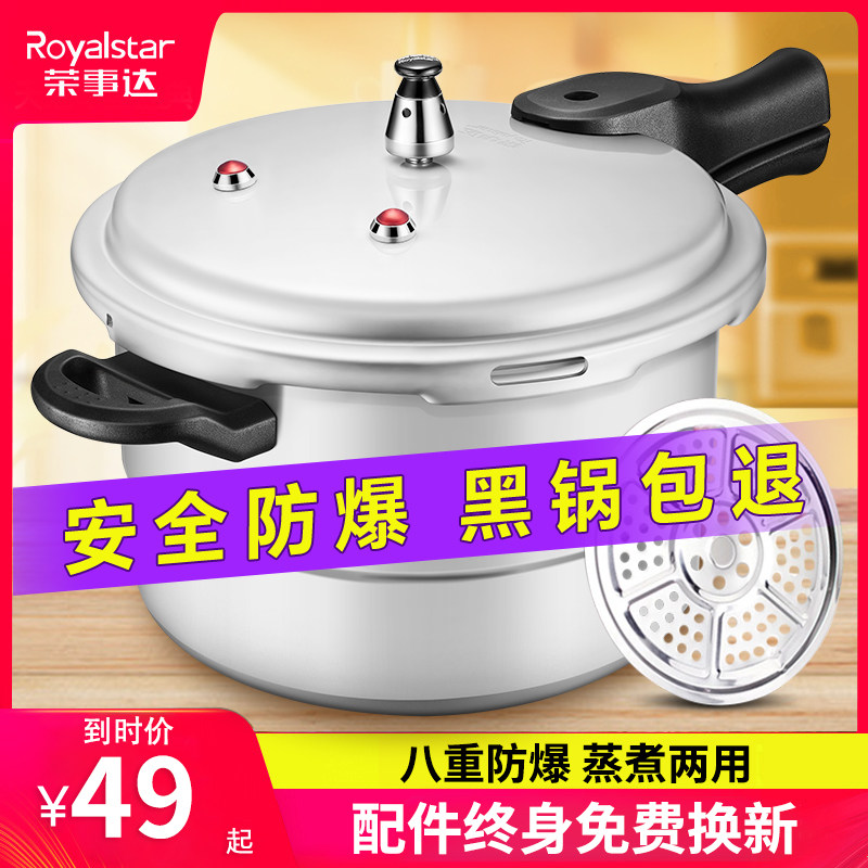 荣事达高压锅家用小型燃气电磁炉