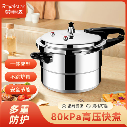 荣事达明火电磁炉灶多功能高压锅