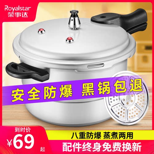 荣事达高压锅家用小型燃气电磁炉