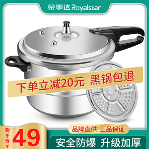 48元包邮 荣事达 家用多功能高压锅3.5L