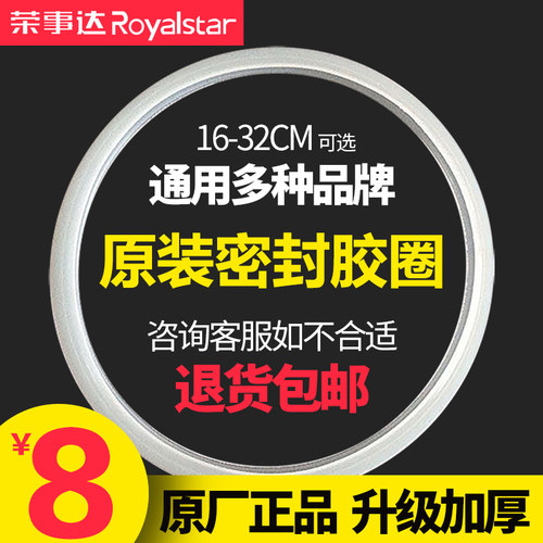 荣事达高压锅密封双喜天喜铝锅