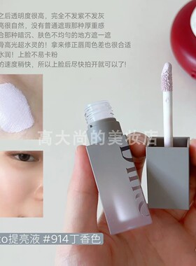 町图dinto遮瑕提亮液官方正品女