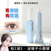 plantpro植研加胶水粘假睫毛胶水无甲醛温和速干粘持久眼睫毛正品