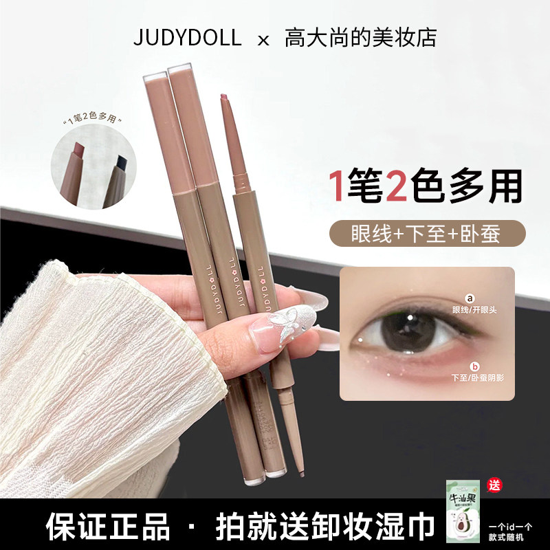 橘朵双头双色眼线胶笔卧蚕下至防水防汗持久笔不晕染自然新手女图片