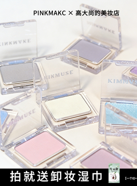 国货pinkmakc 单色眼影磁吸可自组彩色爆闪修容奶黄丝滑哑光蓝绿