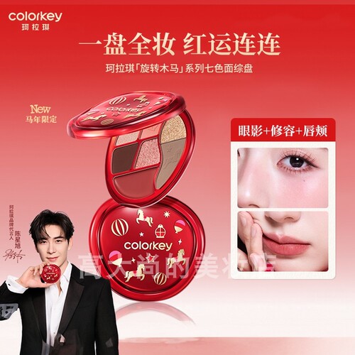 Colorkey珂拉琪马年七色眼影盘