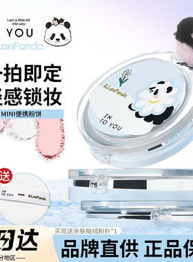 INTO YOU迷你粉饼粉扑定妆散粉补妆蜜粉持久柔焦磨皮mini萌兰联名