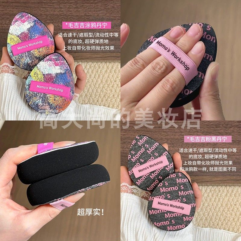毛吉吉粉扑气垫新款不吃粉黑丹宁涂鸦干湿两用软硬弹TATAMI一刀切,彩妆/香水/美妆工具,美妆蛋/扑/海绵,淘宝优惠券,粉丝福利购,淘宝优惠卷