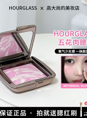 Hourglass五花肉腮红膨胀色eg盘 Ethereal Glow珠光提亮粉紫色女